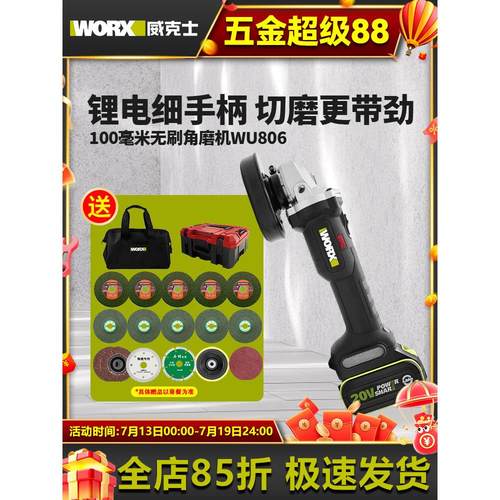 威克士WU806无刷锂电角磨机小蛮腰打磨机切割机多功能抛光机WU805