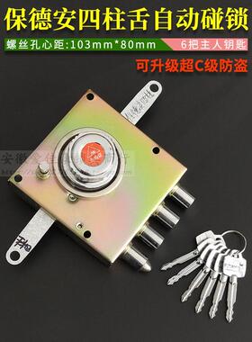 保丁四柱舌锁自动锁103*80mm施乐何义中恒航鹰防盗门自动锁