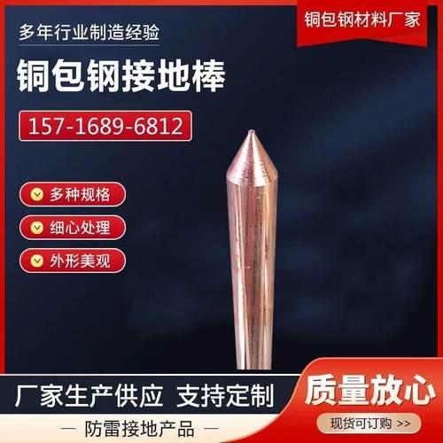 铜包钢接地棒覆钢接地极镀铜接地极接地引下线接地棒接地桩接地针