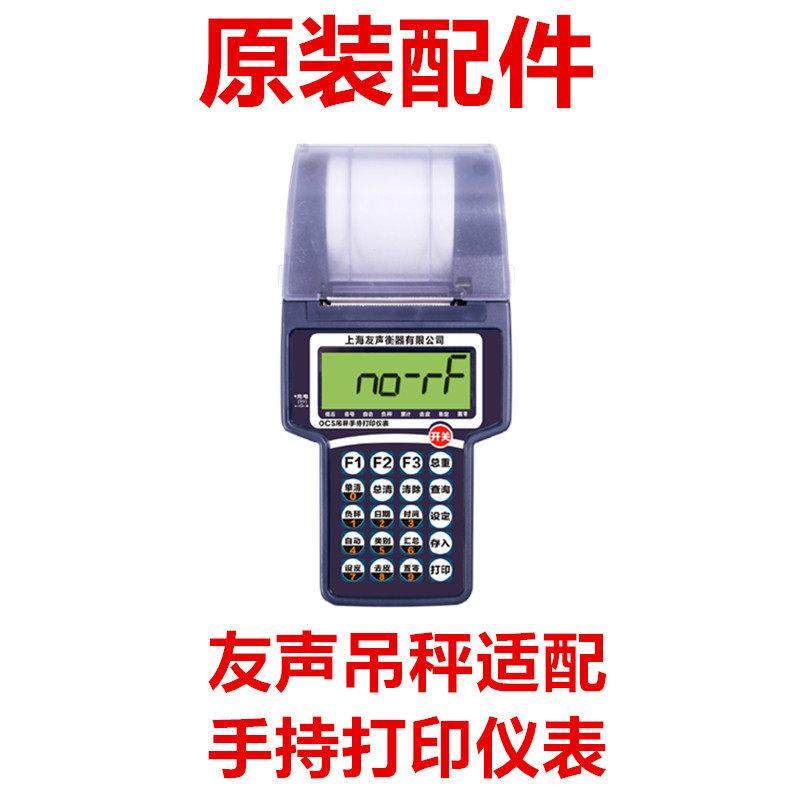 友声OCS直视吊秤配件电子吊秤控制器打印仪表遥控器友声原装配件