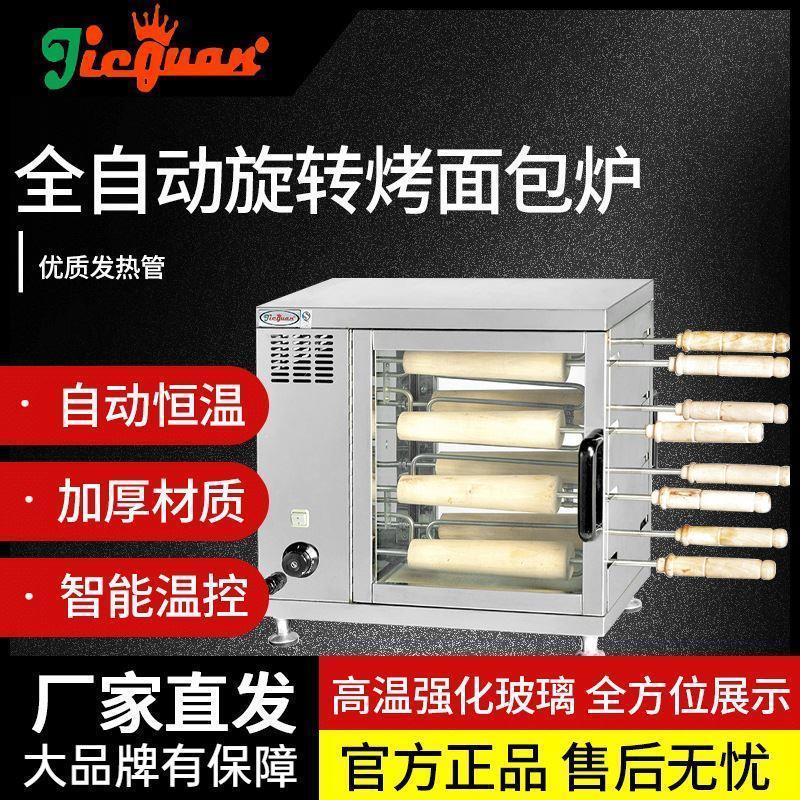 -550旋转烤面包炉冰淇淋蛋糕机烟囱卷面包机商用不锈钢玻璃