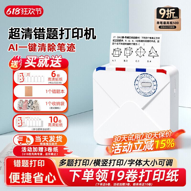 印先森M02S超清错题打印机照片学习迷你小型学生初高中错题本整理