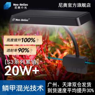 尼奥S3PLUS RGB水草灯 小型鱼缸专用全光谱LED照明器材 增艳植物