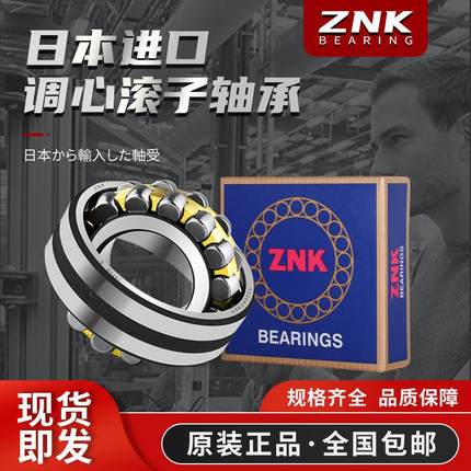 ZNK日本进口调心滚子轴承22205 22206 22207 22208 22209 22210 K