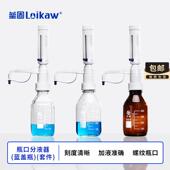 TKJ 30可调式 定量加液器 loikaw瓶口分配器 实验室液体分配器套装