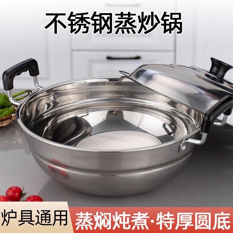 加厚不锈钢锅蒸煮炖煮水饺蒸锅家用炒锅商用双耳大号蒸炒两用锅