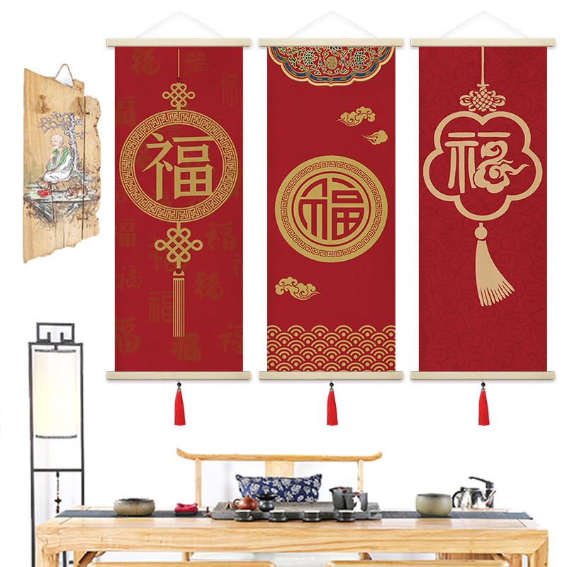 中式挂毯福字中国风装饰布进户门玄关客厅墙上壁挂画家用遮挡挂饰
