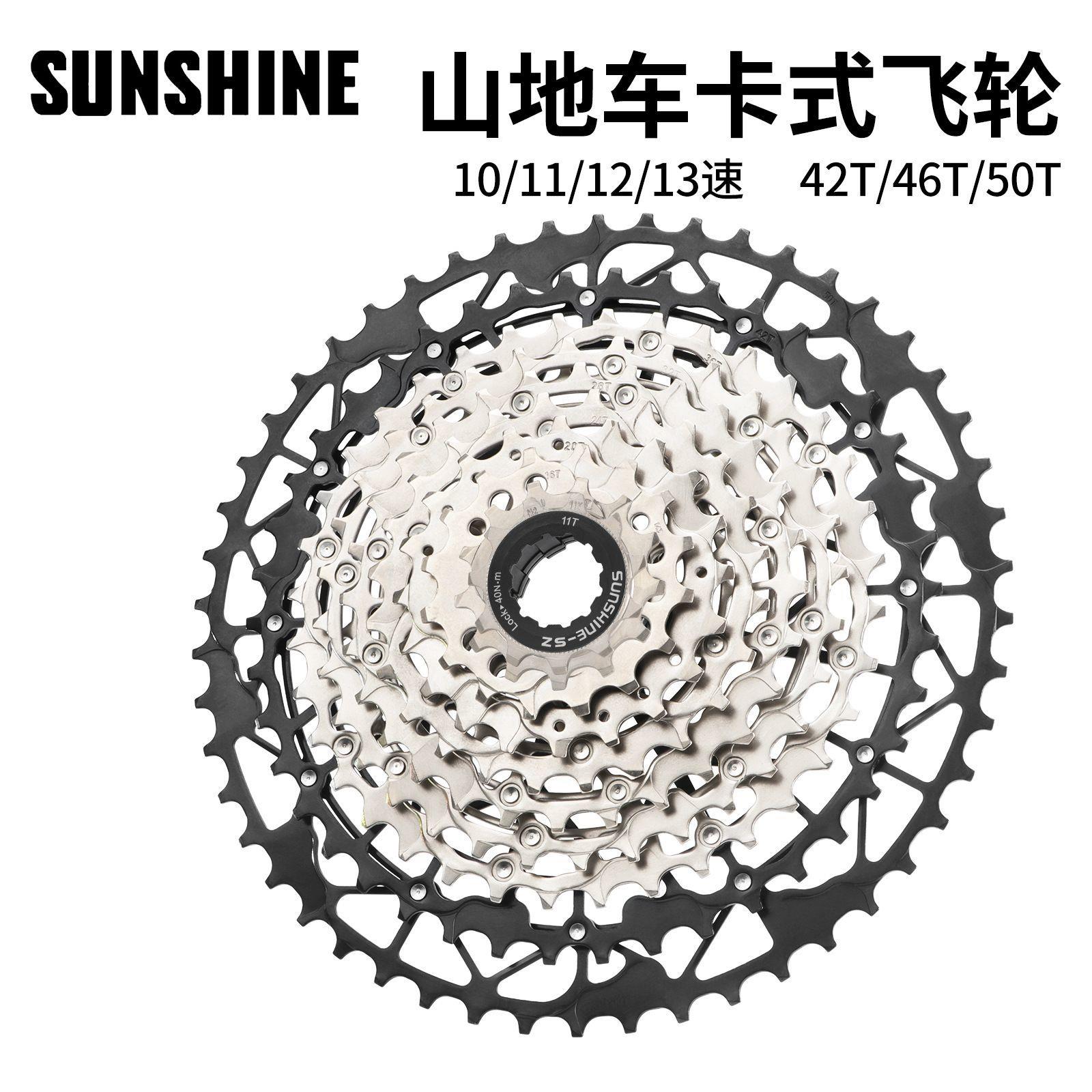 SUNSHINE日晖山地自行车卡式飞轮 9/10/11/12/13速变速大齿HG塔轮