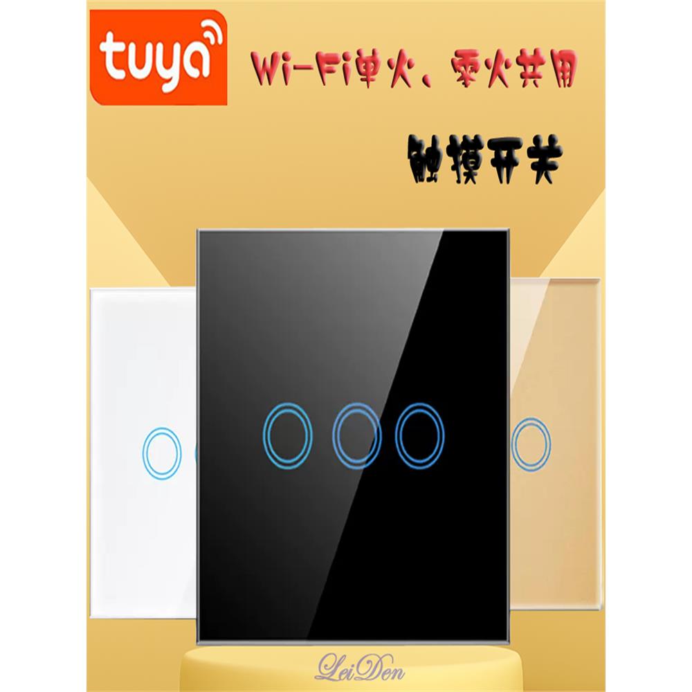 Tuya智能Wifi触摸开关单火零火通用欧洲标准黑白灰色金色Alexa语
