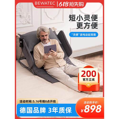 毕威泰克电动老人后备辅助装置，家庭卧床自动调节护理和唤醒辅助