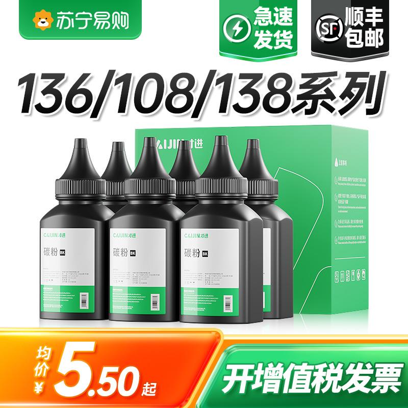 适用惠普136w碳粉hp110A 108w 136a/136nw/136wm激光打印机墨粉w1
