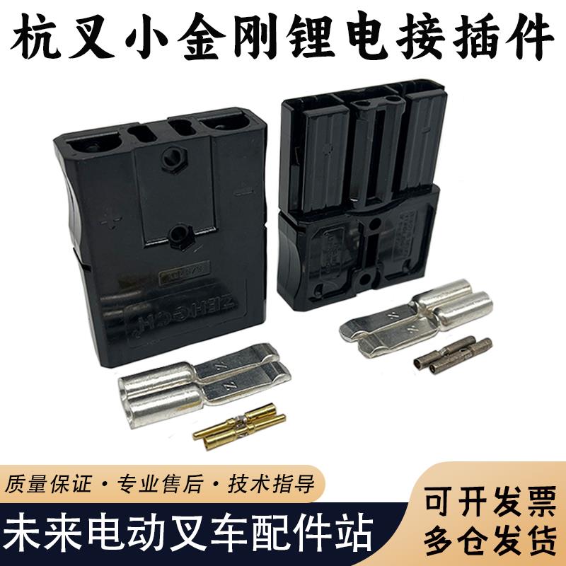 双极电动叉车杭叉锂电池充电连接器SZS75X信号通讯辅助插头ZEHGCH
