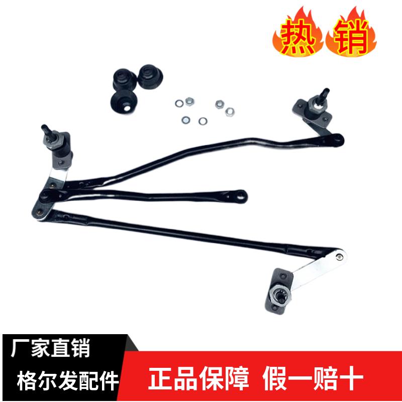 适配江淮格尔发K3K5 K6 K7 A5A6lxw雨刷拉杆 雨刮器连动杆 原厂件
