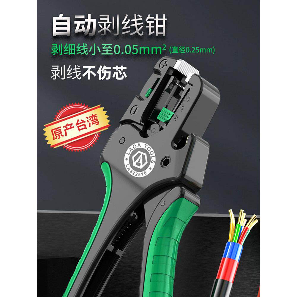 老A 中国台湾原产全自动剥线钳多功能电工专用钳扒皮钳0.05-10mm2