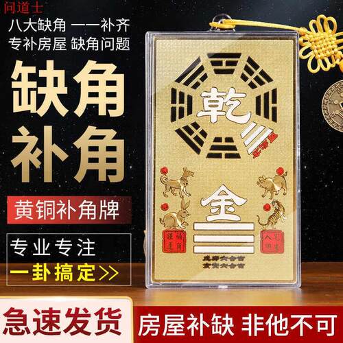 西北角房屋缺角补角牌纯黄铜坤卦摆件桃木震坎兑巽艮挂件八卦干位