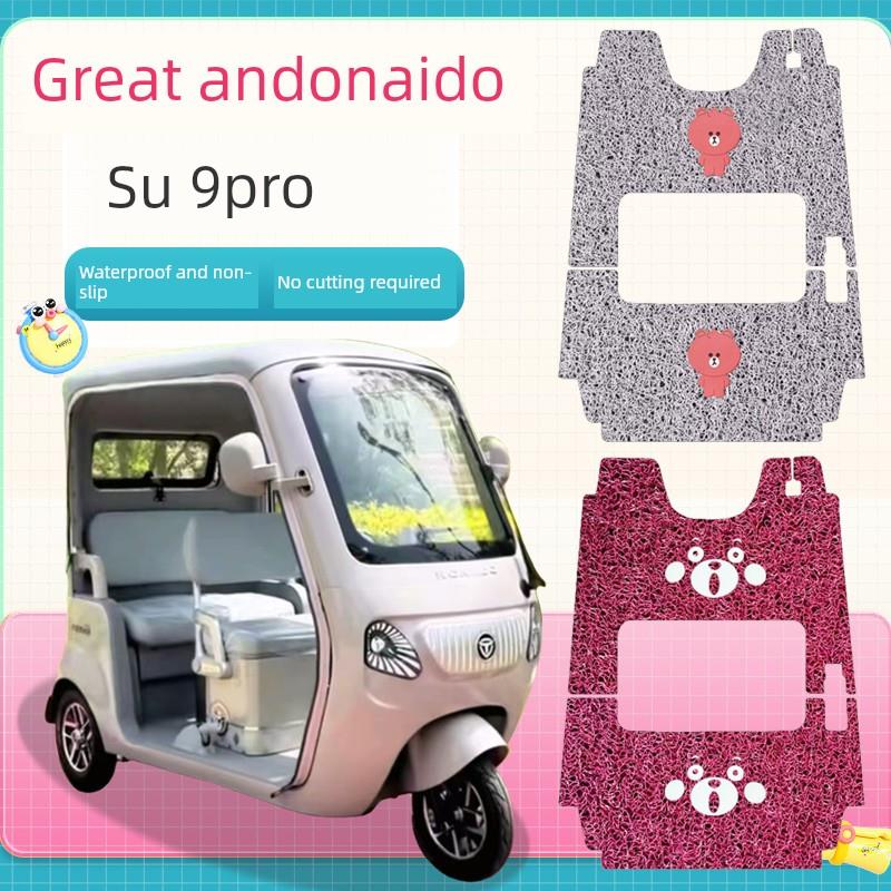 适用大安罗纳多苏SU9PRO电动三轮车脚垫防水厚丝圈速9脚踩踏板垫