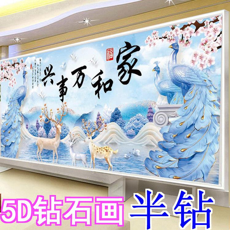 非满钻钻石画家和万事兴孔雀客厅半钻新款半贴点钻贴钻石绣十字绣