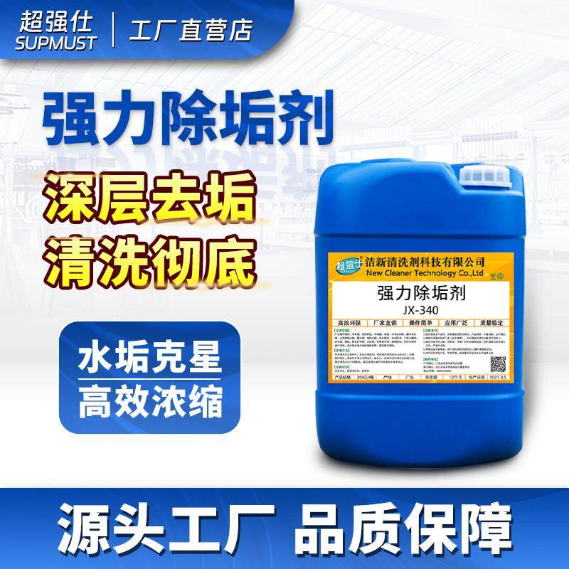 强力除垢剂冷却水塔中央空调地暖工业水池管道除垢清洗剂水垢清洁