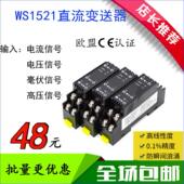 10V0 WS1521直流电压信号隔离器电流变送转换模块4 20mA0 5V75mV