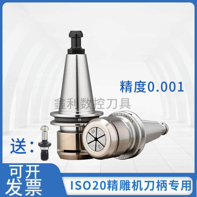 北京精雕机ISO20不锈钢刀柄ISO25-ER16 ER20-35 60L ER11 SK10,五金/工具,其他机械五金,淘宝优惠券,粉丝福利购,淘宝优惠卷