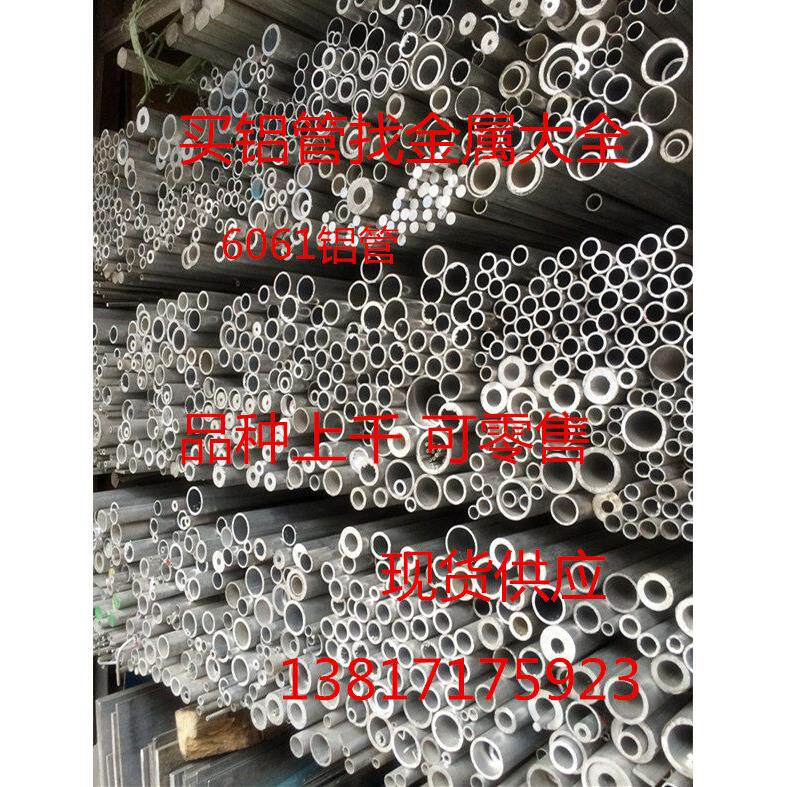 6061铝合金管合金铝管diy空心铝管厚壁铝管圆管无缝管铝合金圆管