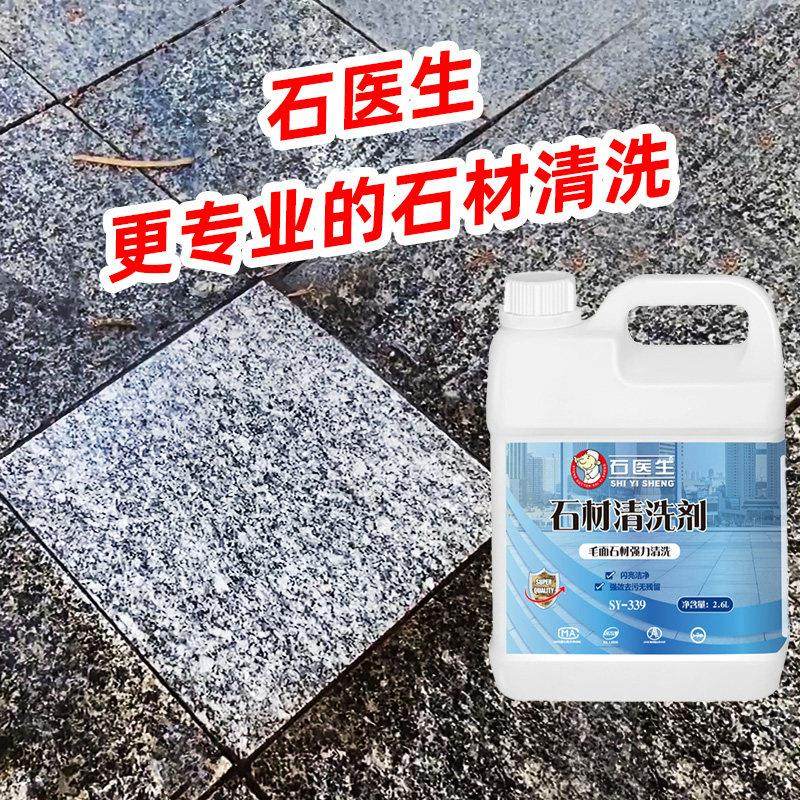 石材清洗剂强力去污清洁剂花岗岩大理石地板石砖外墙石板发黄除垢,洗护清洁剂/卫生巾/纸/香薰,多用途清洁剂,淘宝优惠券,粉丝福利购,淘宝优惠卷