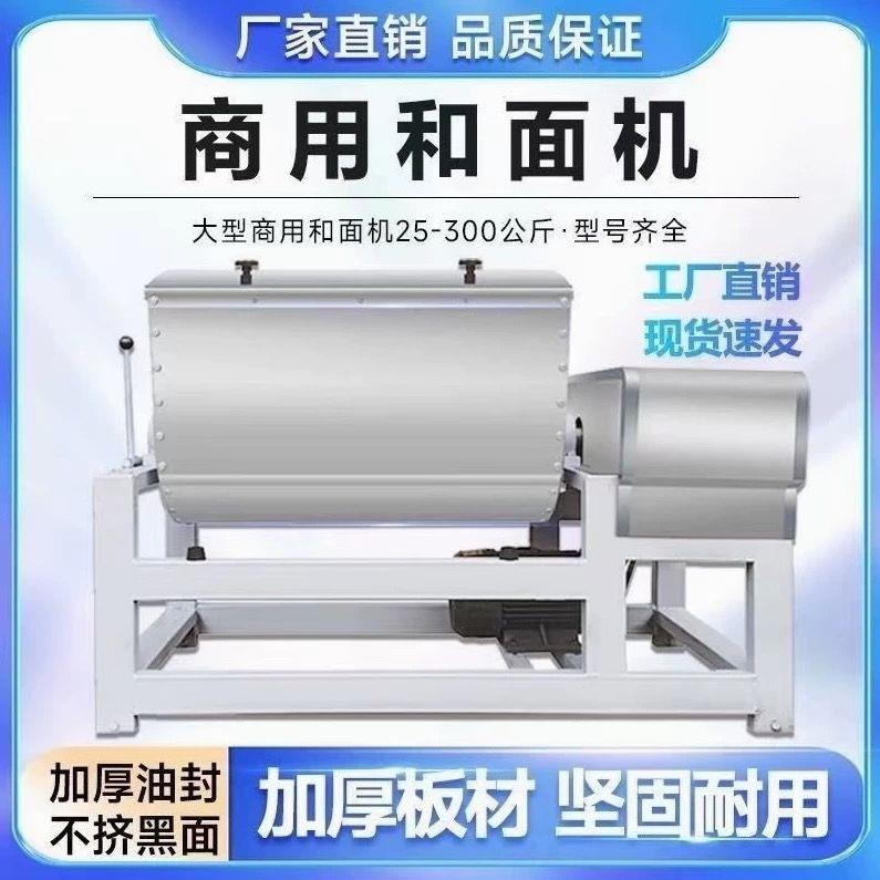 和面机商用拌料机揉面机25/50/75/100/150/200kg全自动大型搅拌机