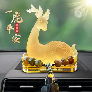 一路平安汽车摆件香水车内高级感香氛小鹿车载中控台装饰品男士女