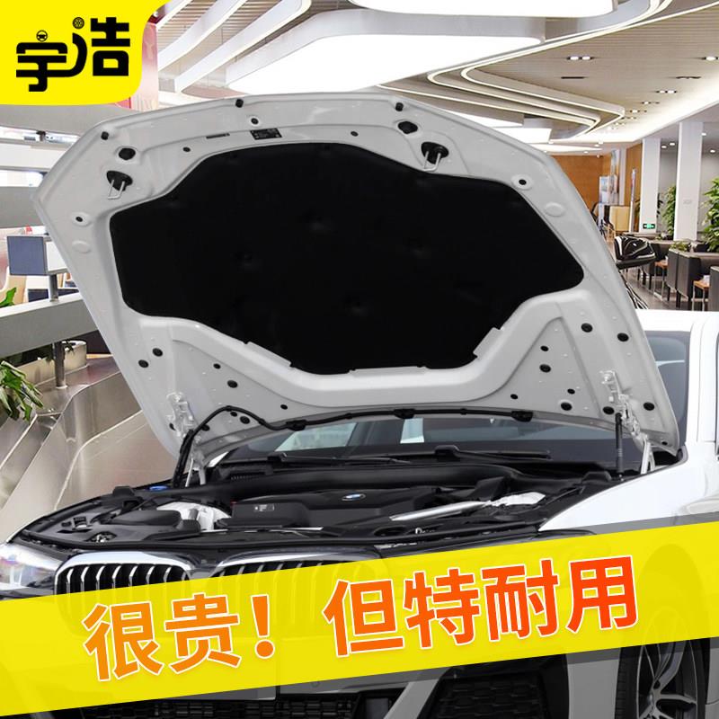 适用于 于新款BMW5系引擎引擎盖隔音棉G38 525 528 530机盖隔热棉