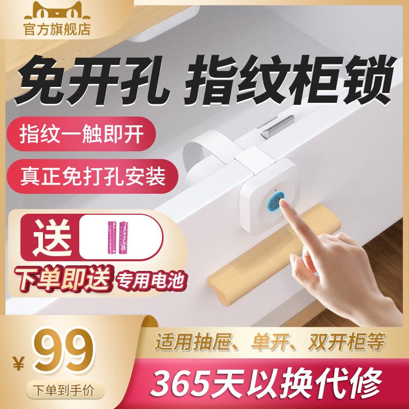 易锁宝指纹抽屉锁免打孔自装暗装柜子鞋柜柜门锁智能家具隐形暗锁