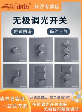 锦迈灰色调光开关面板 双控一二开调光器模块可控硅调节灯三位金2