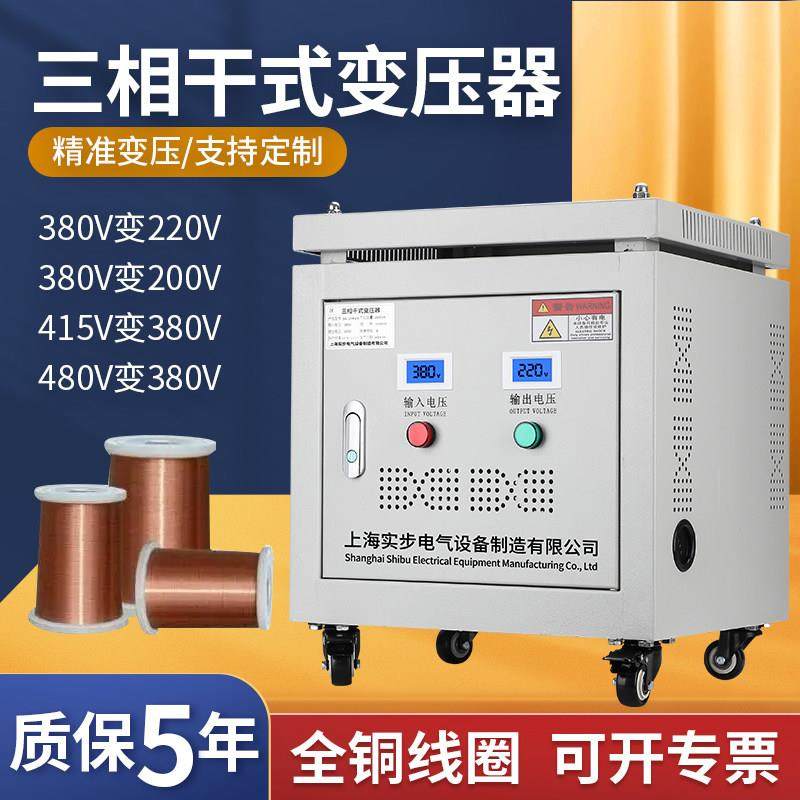 全铜480V变380V转220V200V三相干式隔离变压器SG-5KVA8KW10KVA20K