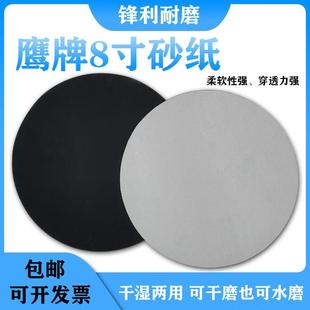 鹰牌8寸背胶圆形金相研磨砂纸直径200mm 225mm230mm打磨抛光包邮