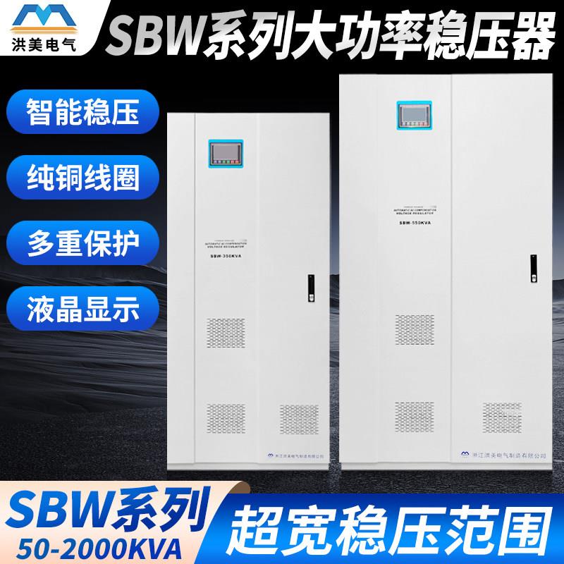 SBW三相大功率稳压器380V液晶显示多重保护纯铜线全自动稳压电源