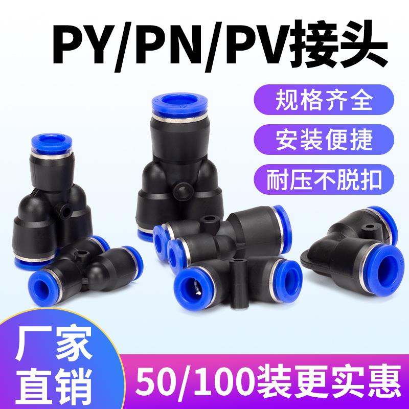 气动气管快速直通PY三通PN变径PV软管快插接头两通高压管对接-6-8