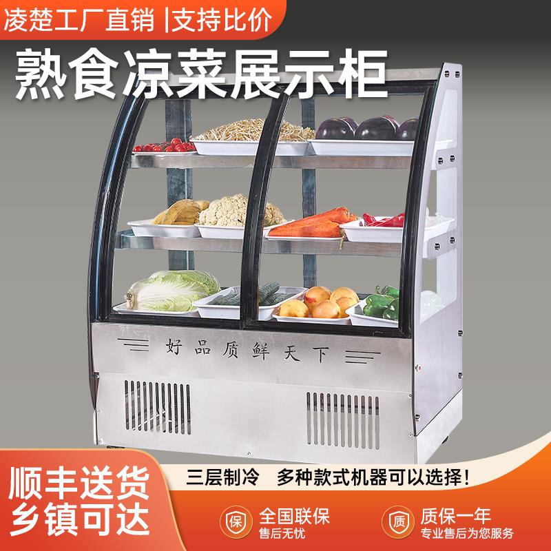 凉菜展示柜冷藏保鲜柜商用点菜柜烧烤熟食炸串卤菜鸭脖卤味串串柜