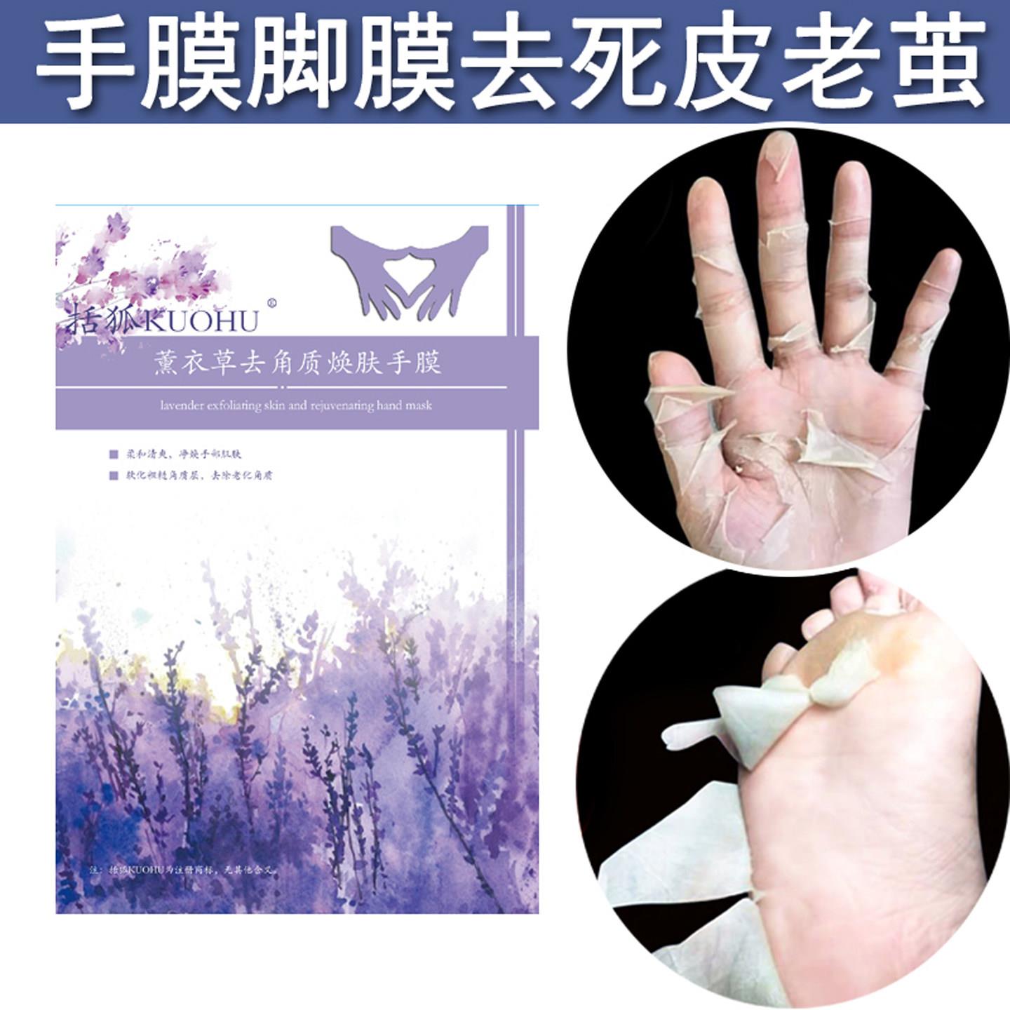 手膜脚膜去角质套装去死皮老茧一次性脚套足膜手套保湿手部护理