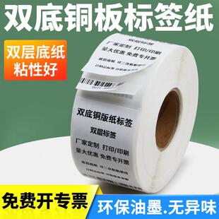 定制双层铜版纸标签纸服装2层底纸外箱贴纸铜板吊牌合格证订做双