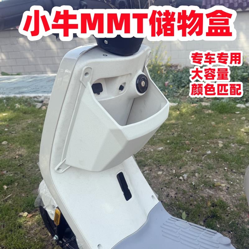 适用小牛MMT储物盒 小牛电动车MMT play扩展储物盒收纳盒改装配件