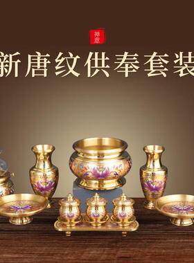 纯铜供奉供具佛台前佛具用品大全套装莲花供水杯果盘花瓶香炉摆件