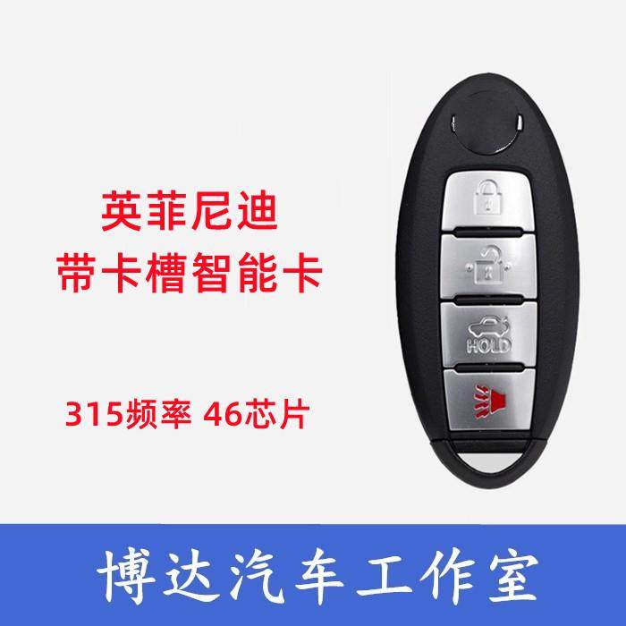 适用于 于英菲尼迪FX35智能卡 英菲尼迪QX70智能卡 带卡槽46芯片