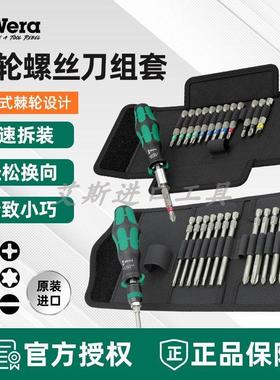 德国Wera维拉838 RA-R M /RA S批头夹持棘轮螺丝刀手柄套装组套