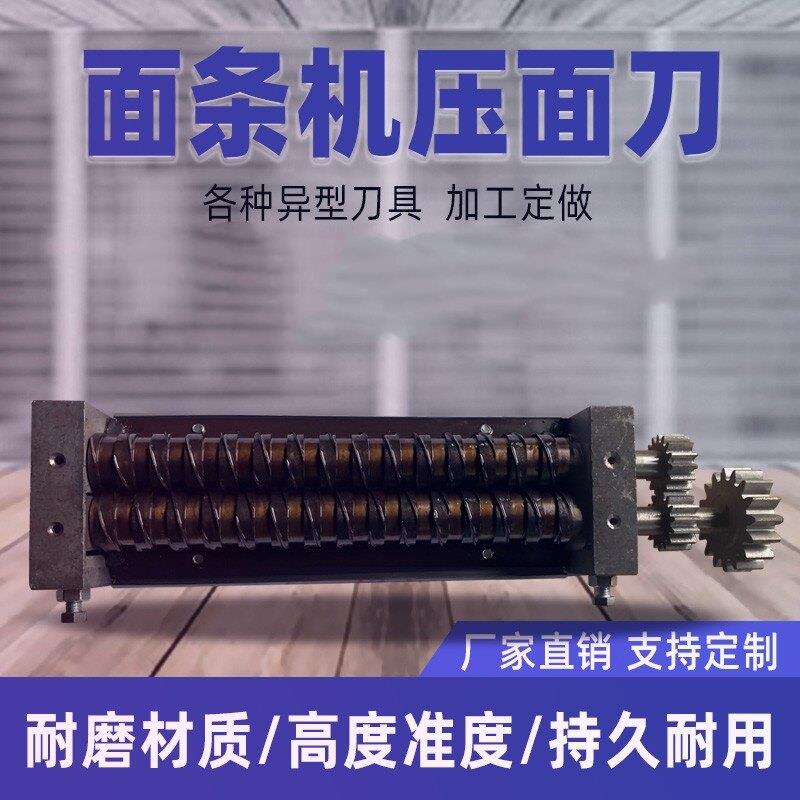 商用压面机刀头刀片压面刀头面条机刀头切面刀圆面刀刀削面刀配件