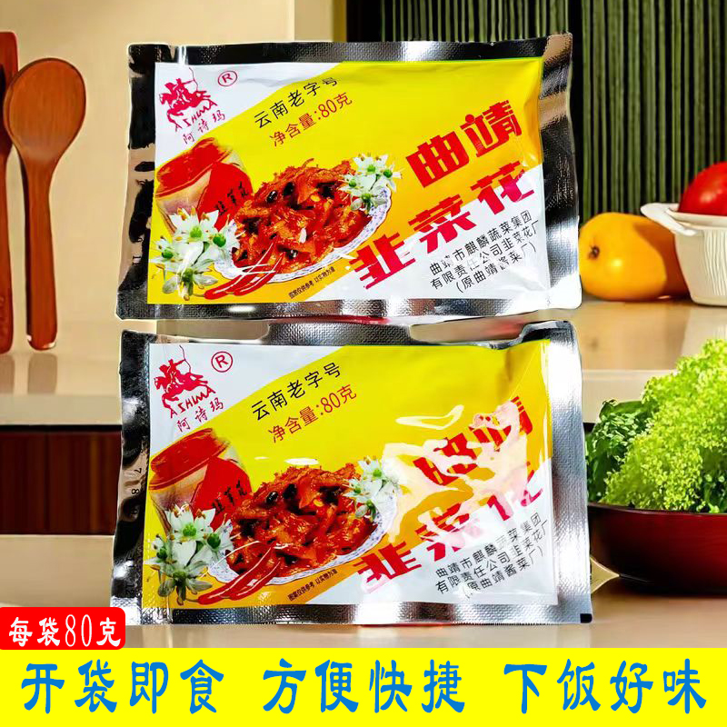 曲靖阿诗玛韭菜花80g袋装多种