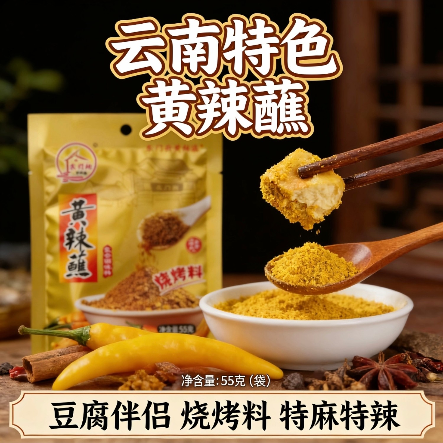 云南石屏东门街黄辣蘸烧烤调料烤肉烤串辣椒面建水烧豆腐干碟蘸水
