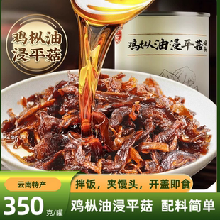 德和山珍鸡枞油浸平菇350g/罐云南特产即食菌子速食品罐头下饭菜