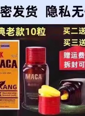 美国辉腾原装老款玛卡10粒正品Ⅴ8虎王红钻买二发三