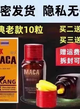 美国辉腾原装老款玛卡10粒正品Ⅴ8虎王红钻买二发三