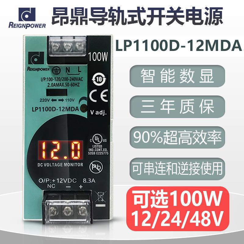 LP1100D数显100W昂鼎导轨工业开关电源直流12v24v轨道