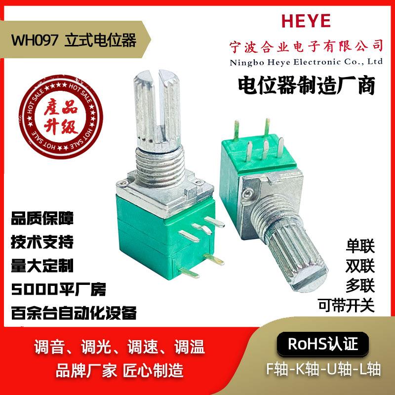 WH097音响电位器单联-5脚带开关B10K带螺母K轴柄长定制有无定位柱